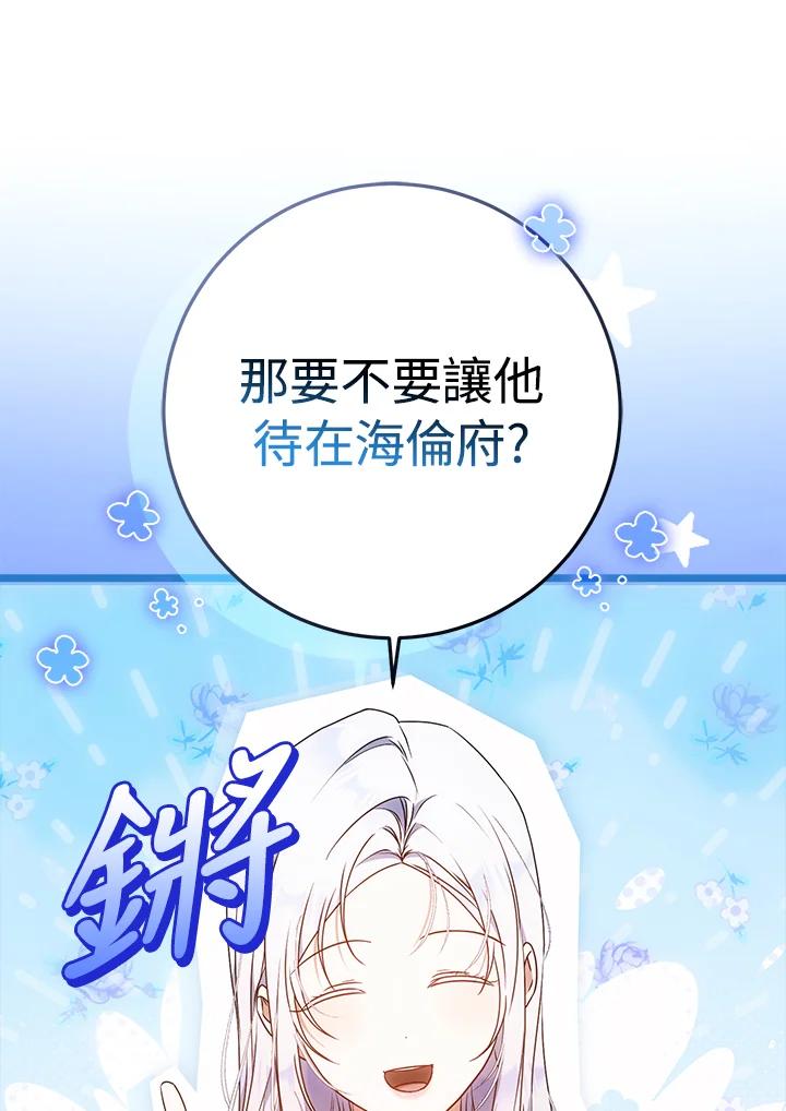 成为我笔下男主之妻 第95话 第31页