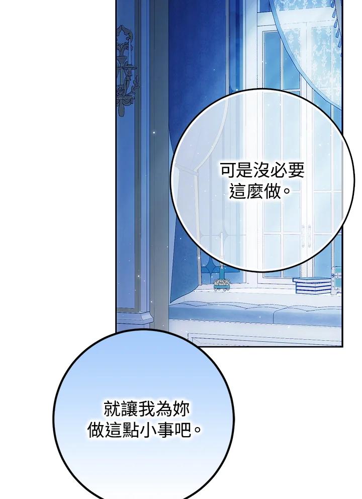 成为我笔下男主之妻 第95话 第26页
