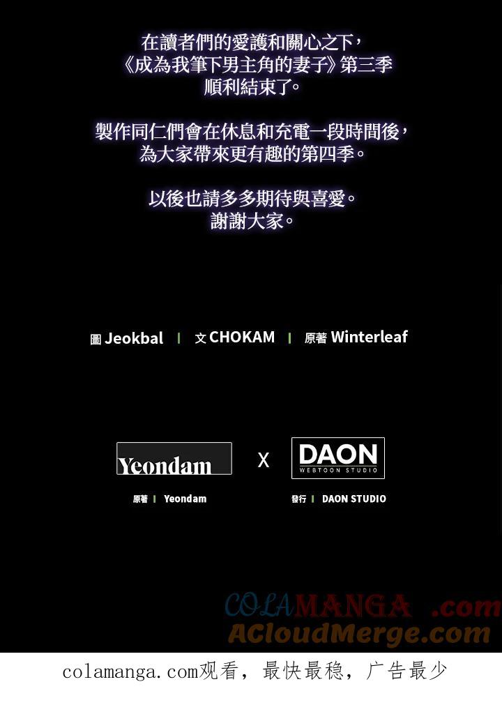 成为我笔下男主之妻 第95话 第125页