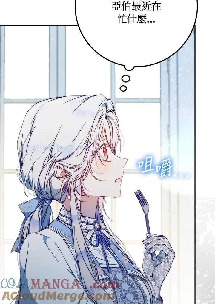 成为我笔下男主之妻 第95话 第97页