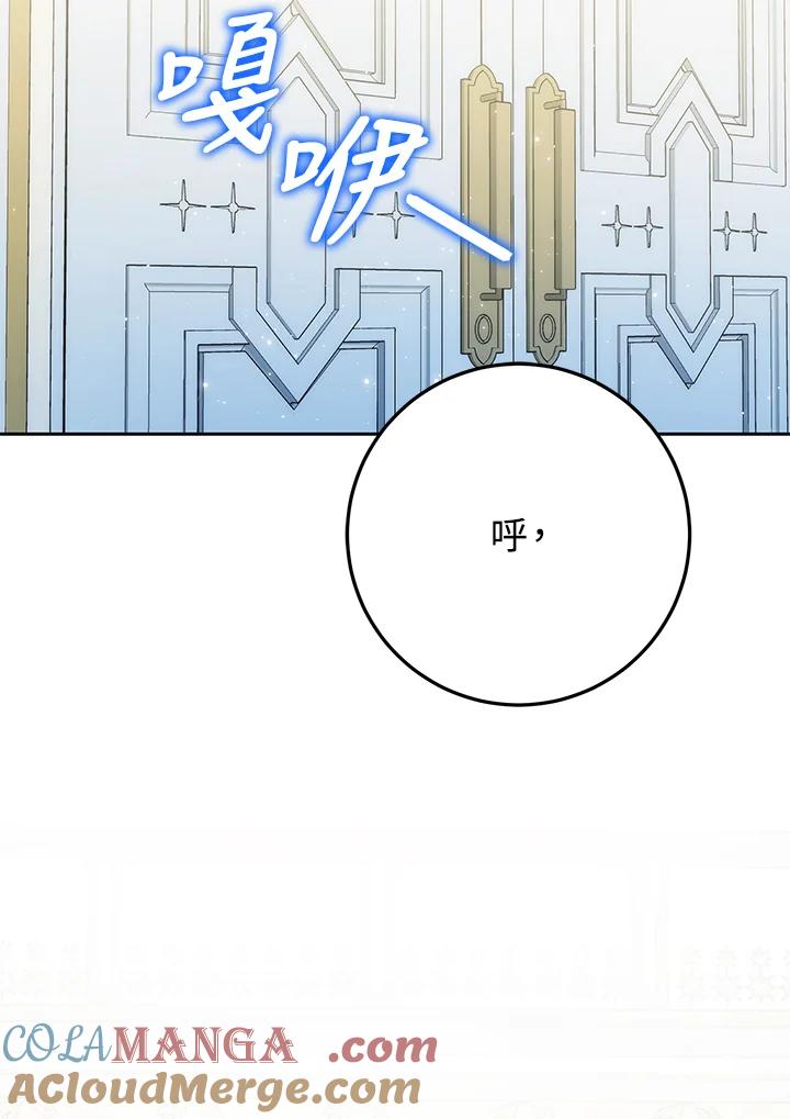 成为我笔下男主之妻 第95话 第101页