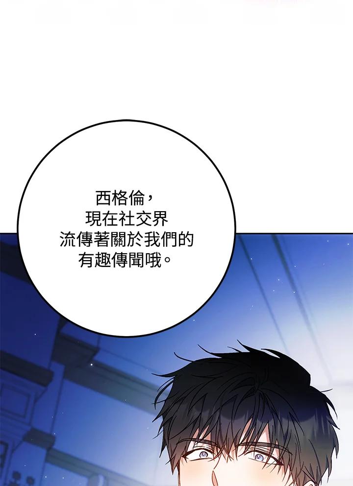 成为我笔下男主之妻 第95话 第22页