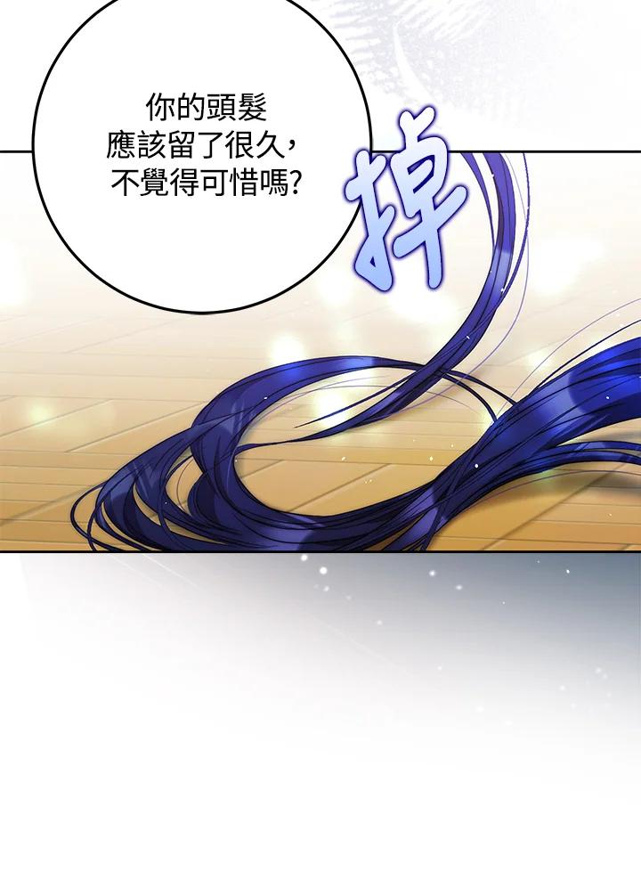 成为我笔下男主之妻 第95话 第66页