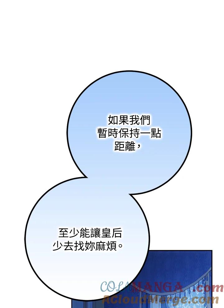 成为我笔下男主之妻 第95话 第25页
