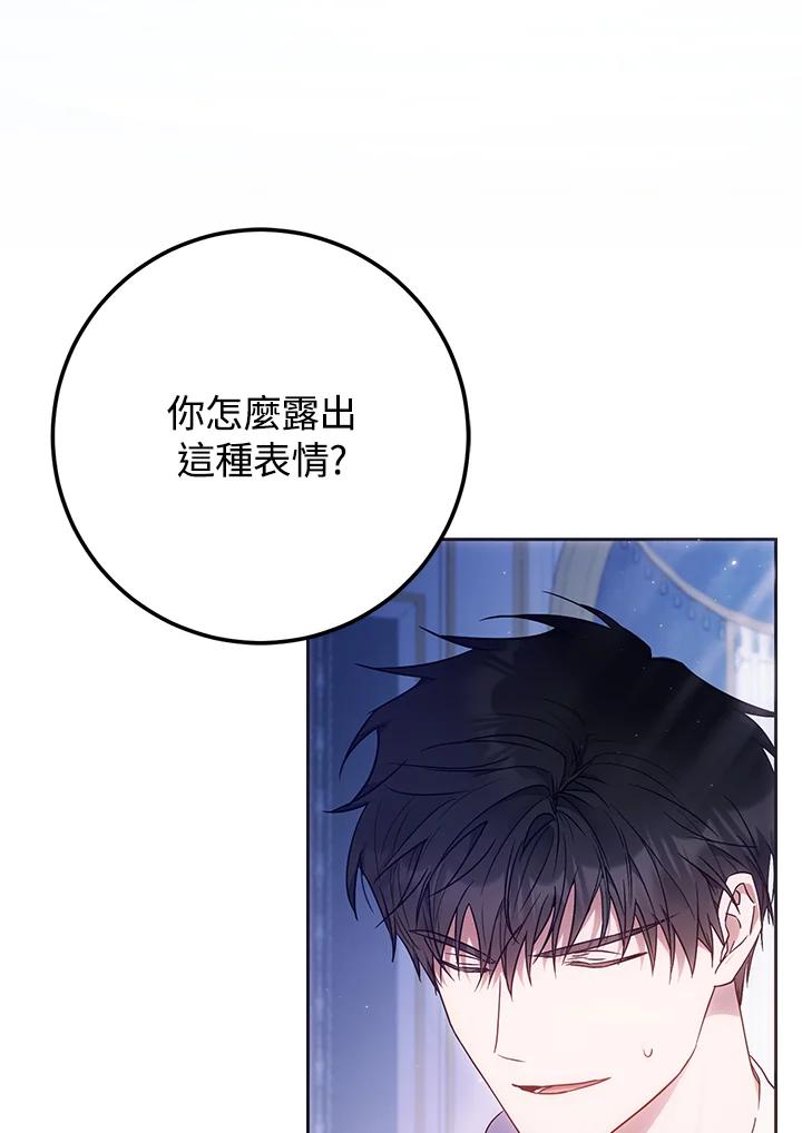 成为我笔下男主之妻 第95话 第34页