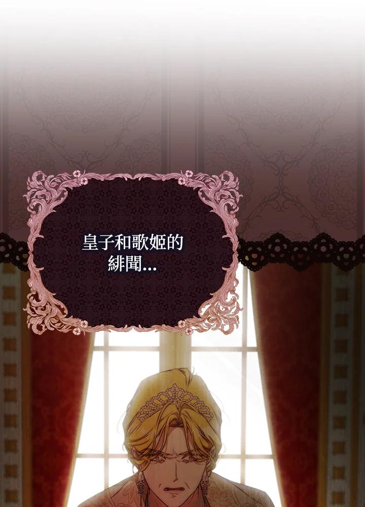 成为我笔下男主之妻 第95话 第56页