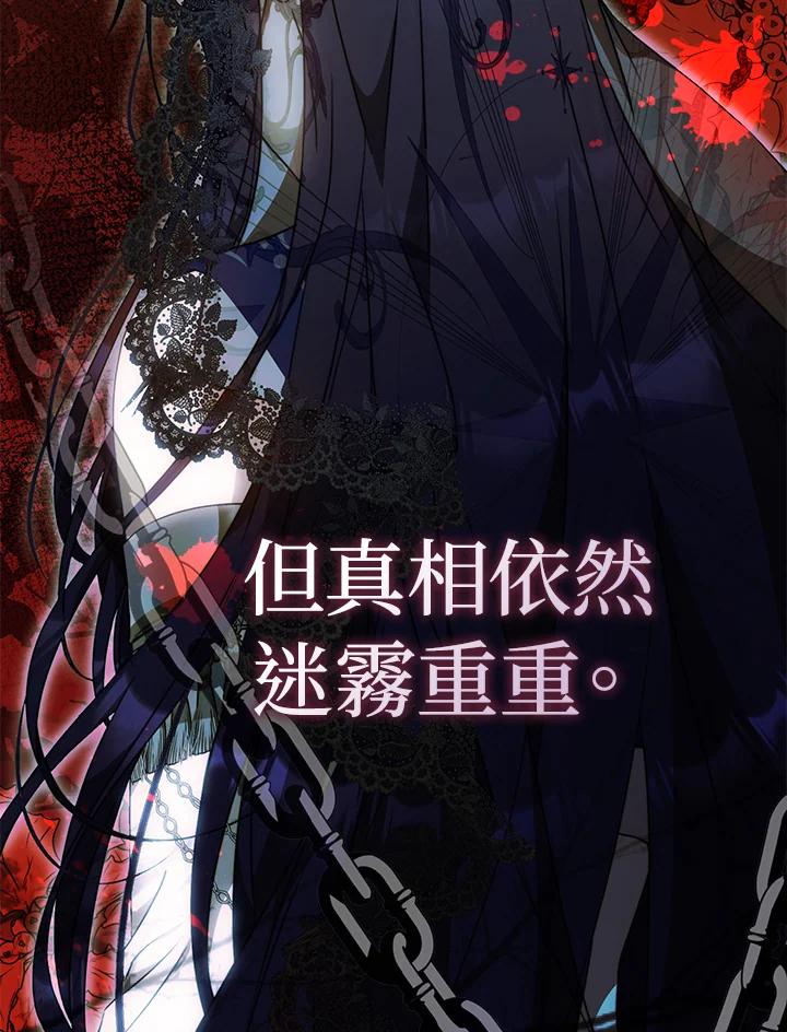 成为我笔下男主之妻 第95话 第51页
