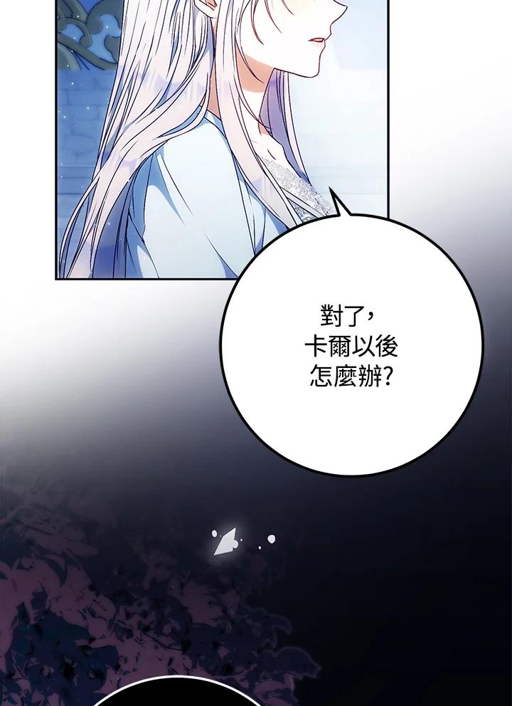 成为我笔下男主之妻 第95话 第28页