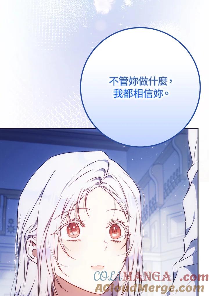 成为我笔下男主之妻 第95话 第37页