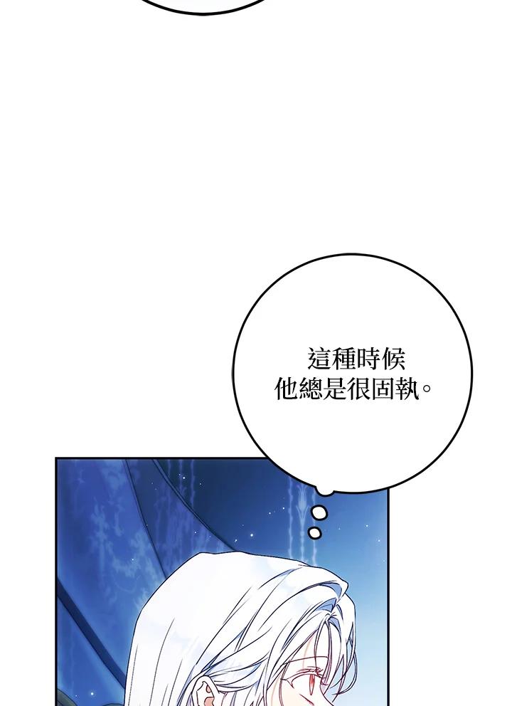 成为我笔下男主之妻 第95话 第27页