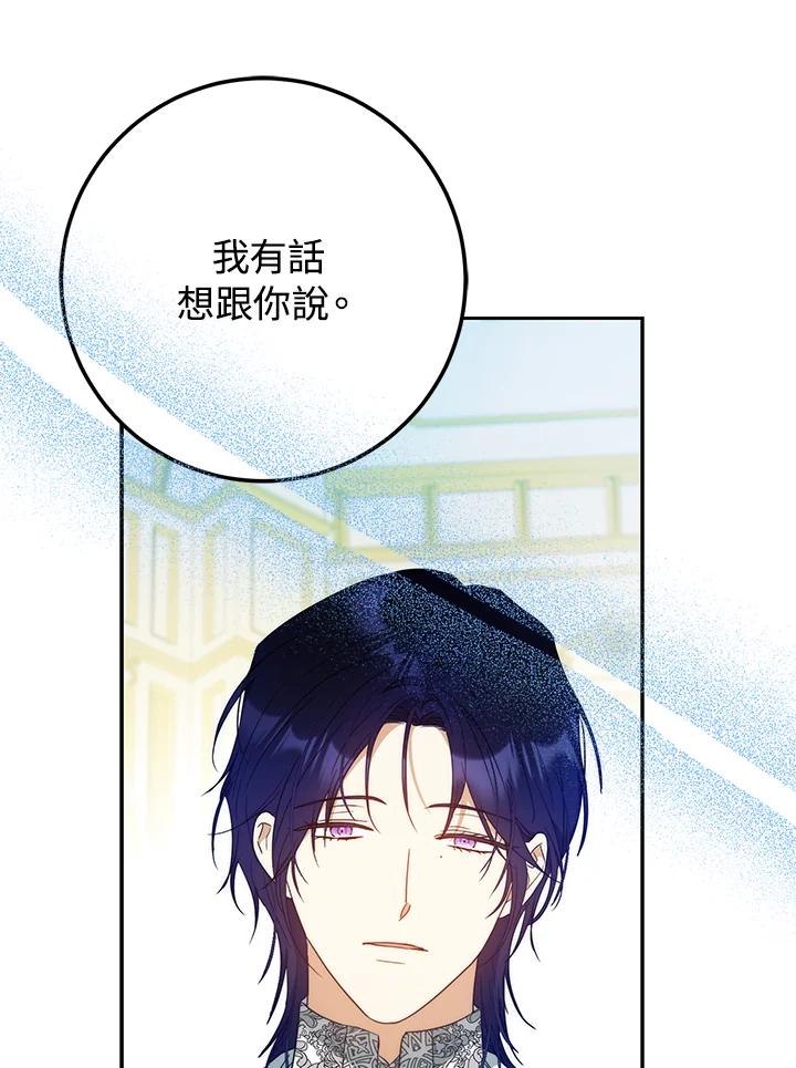成为我笔下男主之妻 第95话 第80页