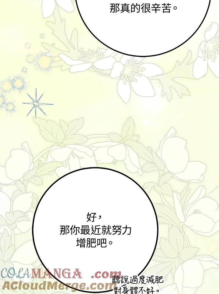 成为我笔下男主之妻 第95话 第89页