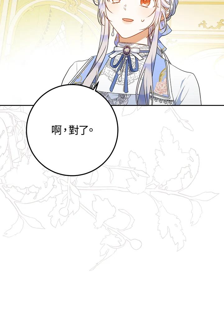 成为我笔下男主之妻 第95话 第79页