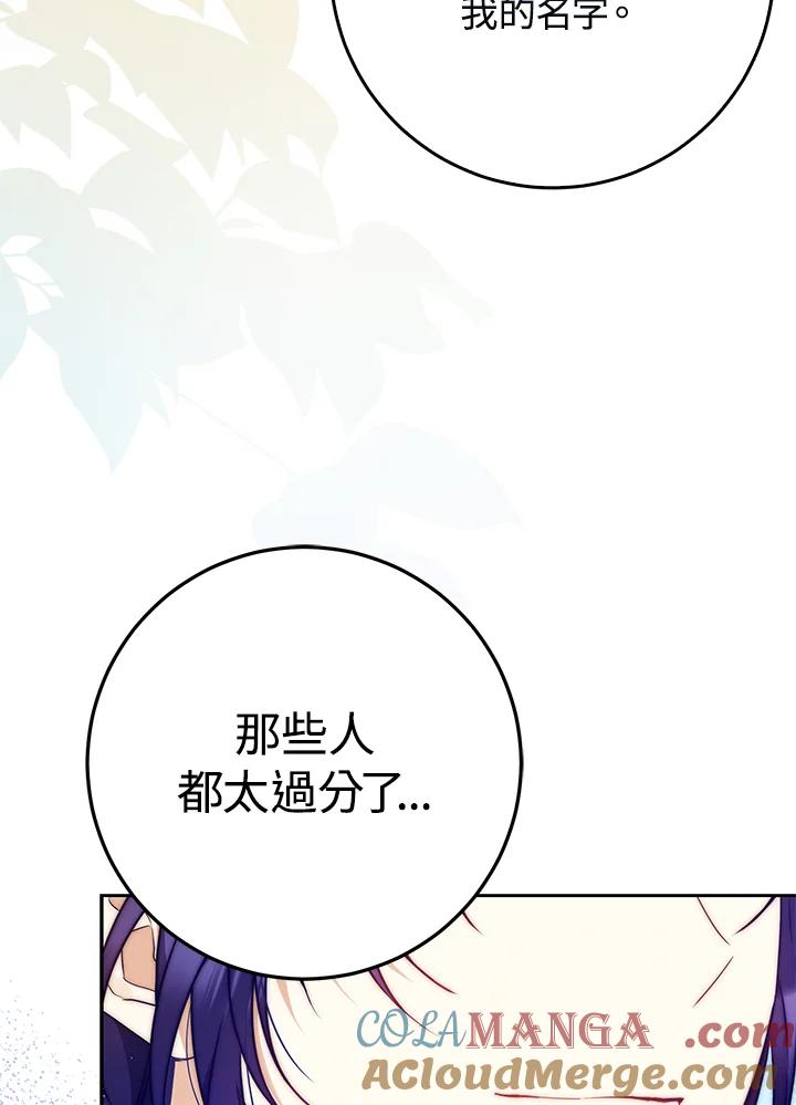 成为我笔下男主之妻 第95话 第69页
