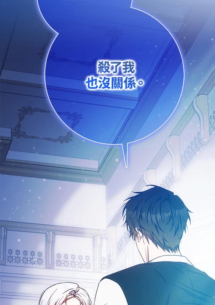 成为我笔下男主之妻 第95话 第39页