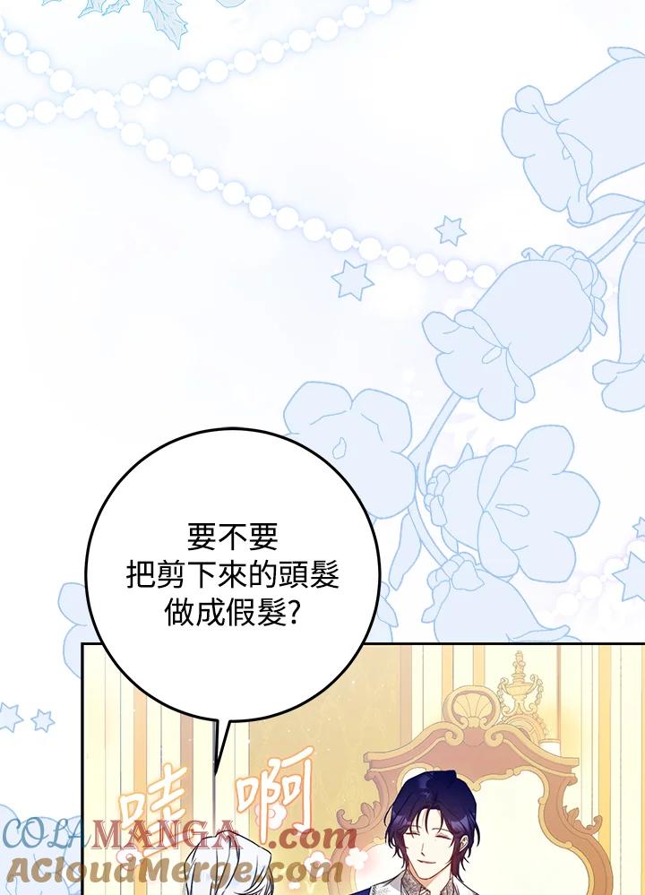 成为我笔下男主之妻 第95话 第73页