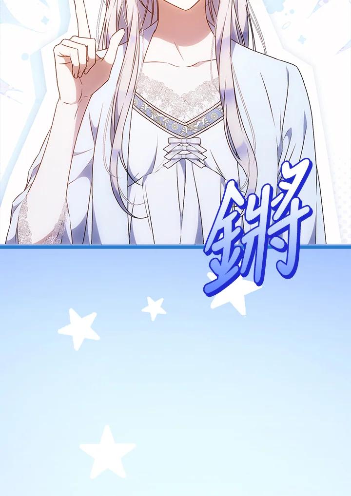 成为我笔下男主之妻 第95话 第32页