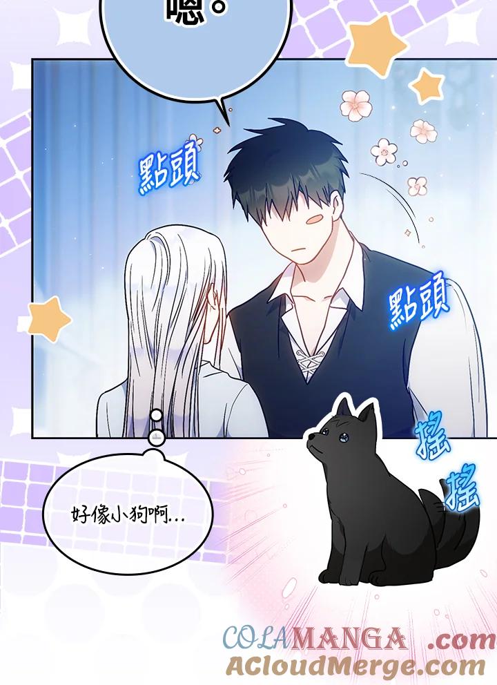 成为我笔下男主之妻 第95话 第21页