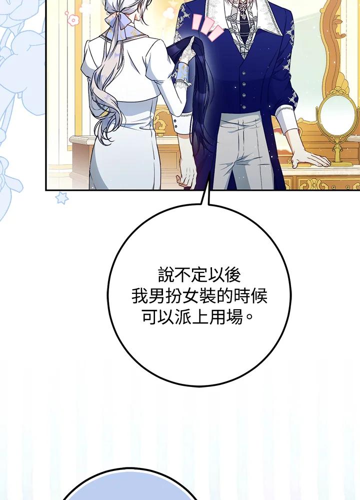 成为我笔下男主之妻 第95话 第74页