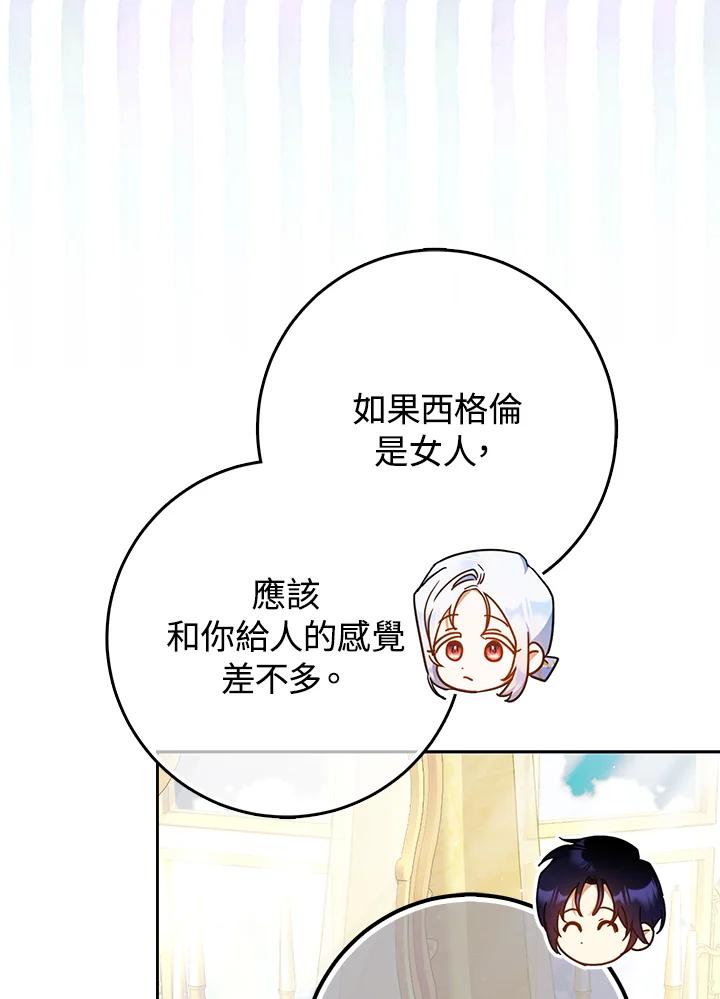成为我笔下男主之妻 第95话 第76页