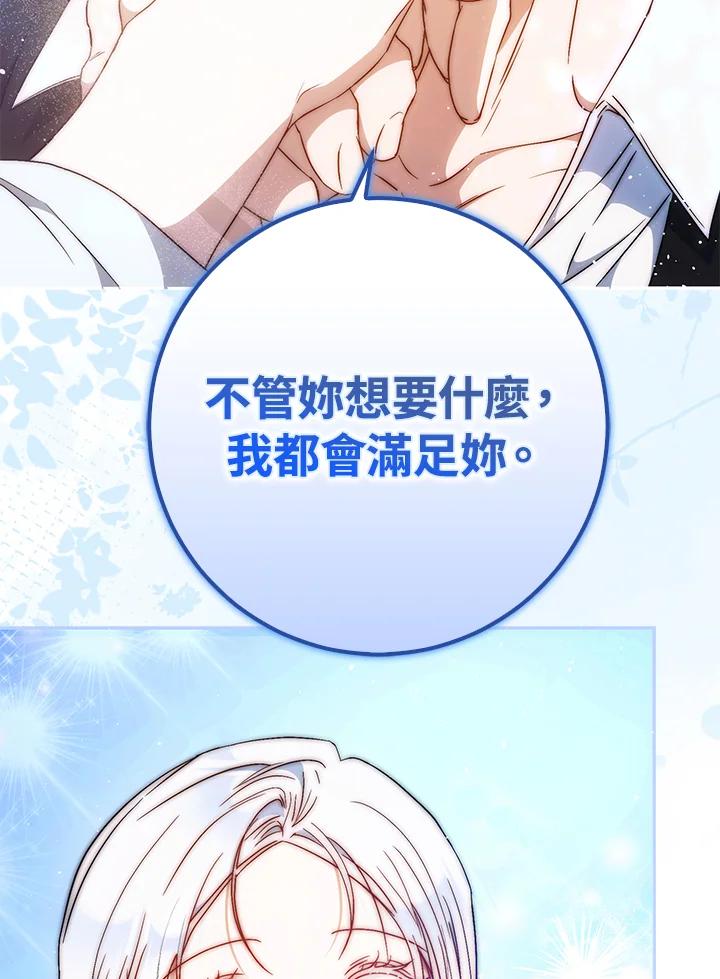 成为我笔下男主之妻 第95话 第12页