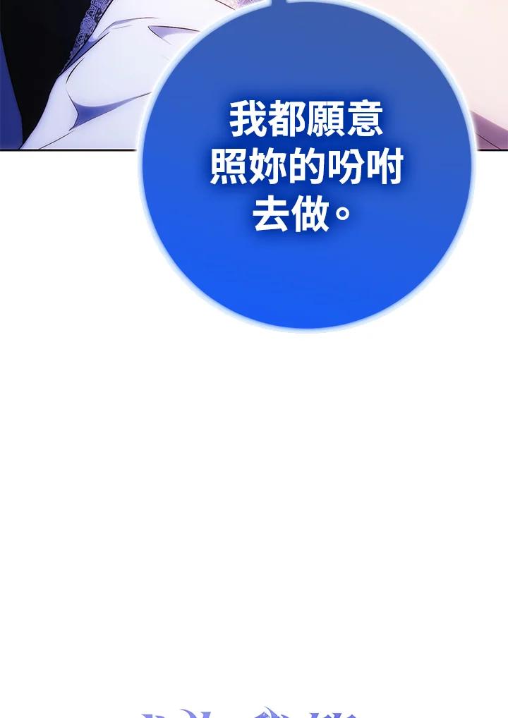成为我笔下男主之妻 第95话 第44页
