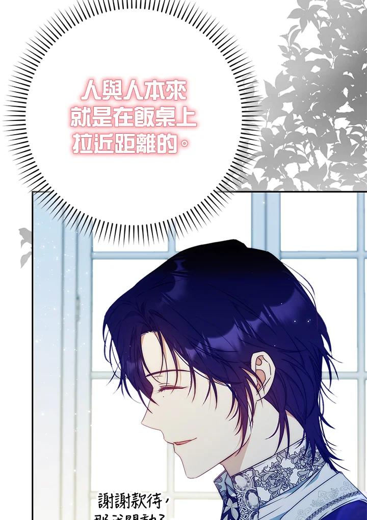 成为我笔下男主之妻 第95话 第95页