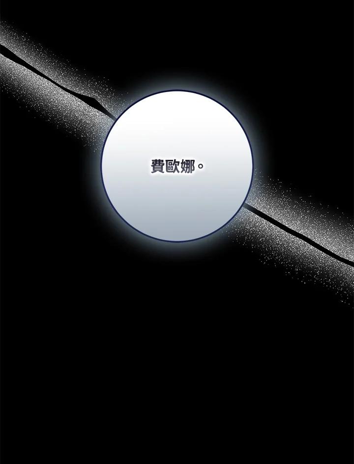 成为我笔下男主之妻 第96话 第20页