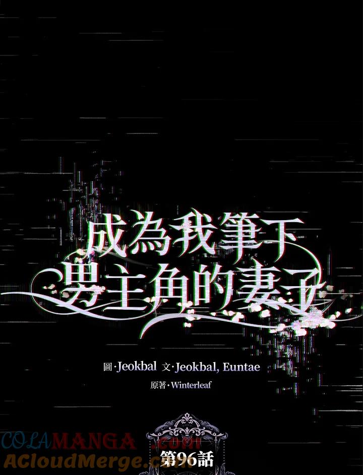 成为我笔下男主之妻 第96话 第21页