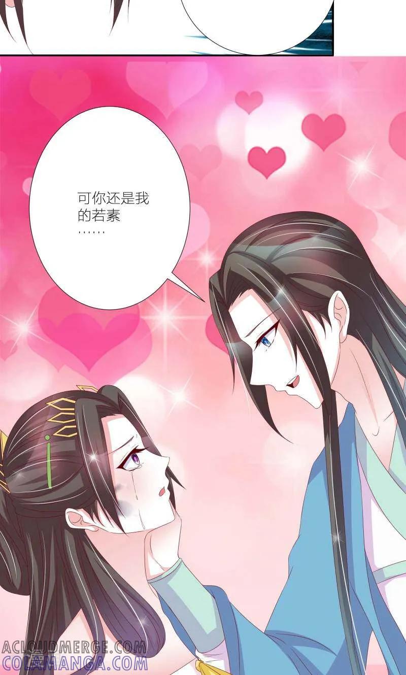 《陌上音灵》第62话 第35页