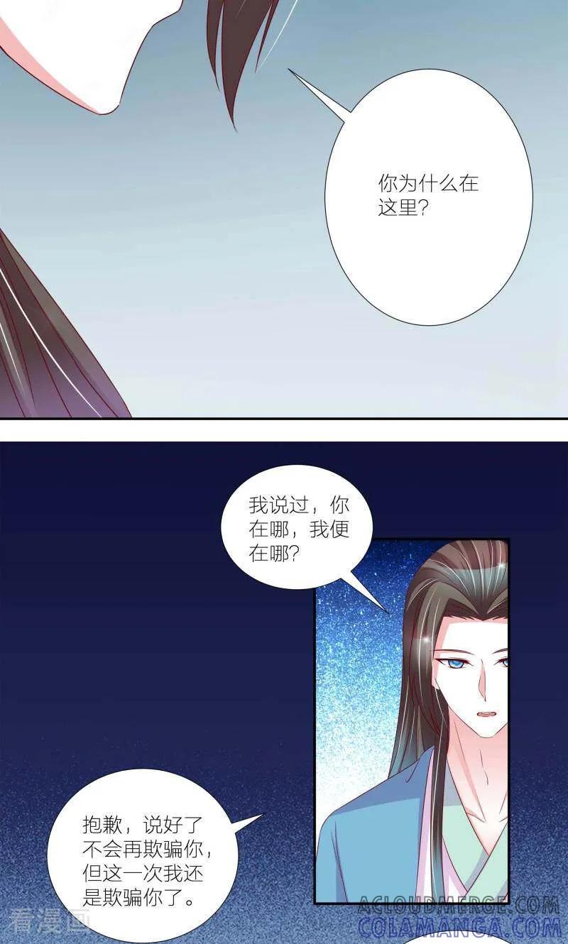 《陌上音灵》第62话 第33页
