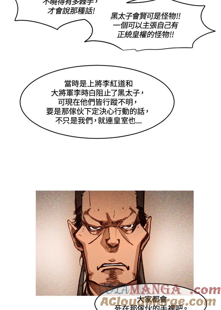《红道》第4季序章 第5页