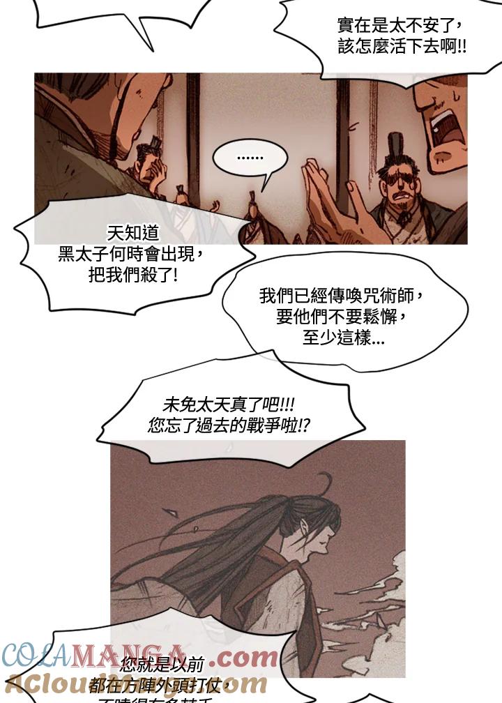 《红道》第4季序章 第4页