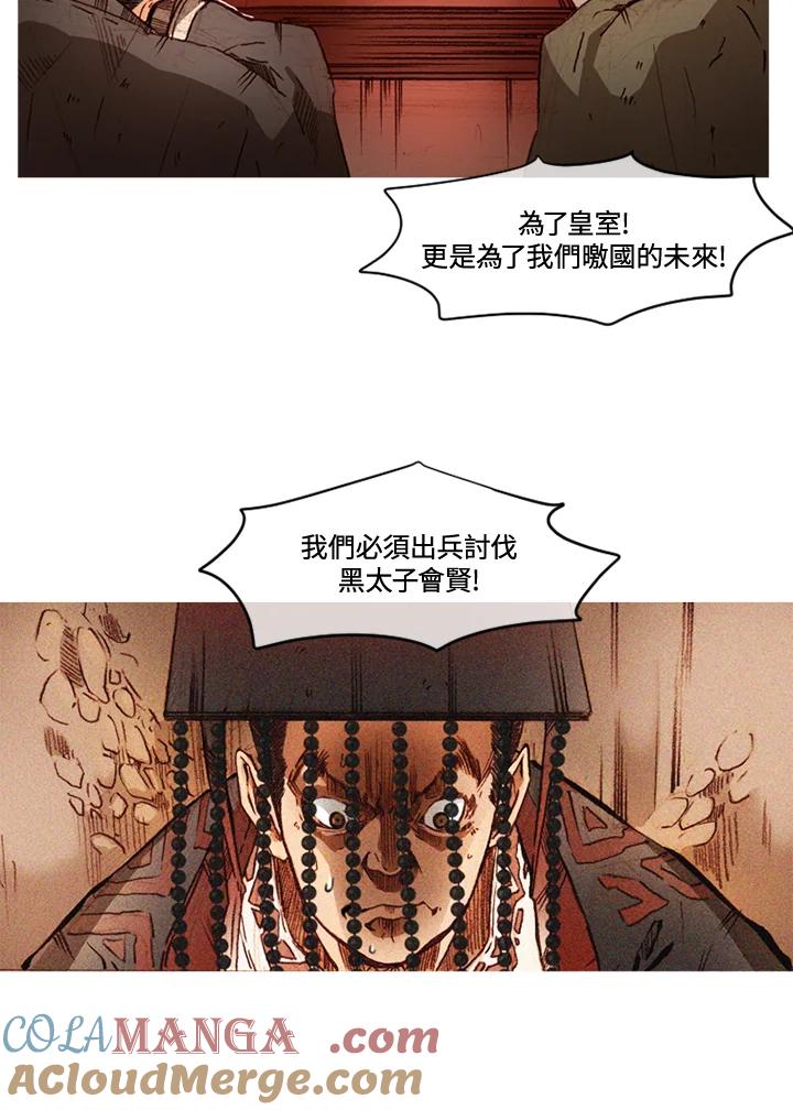 《红道》第4季序章 第7页