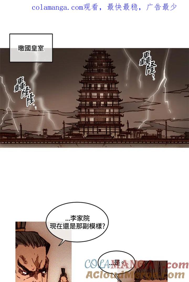 《红道》第4季序章 第1页