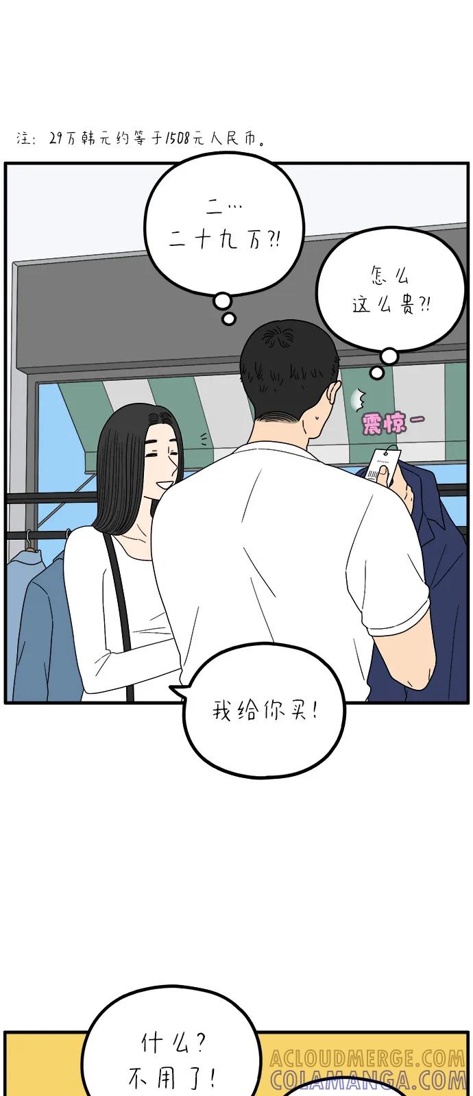 《29岁的我们》[第248话] 24岁，金山 第16页