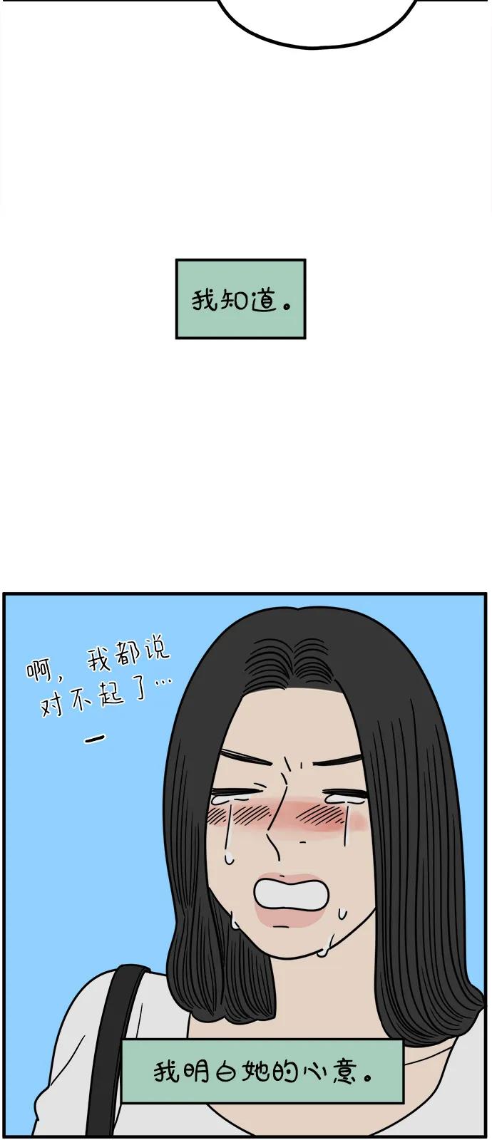 《29岁的我们》[第248话] 24岁，金山 第24页