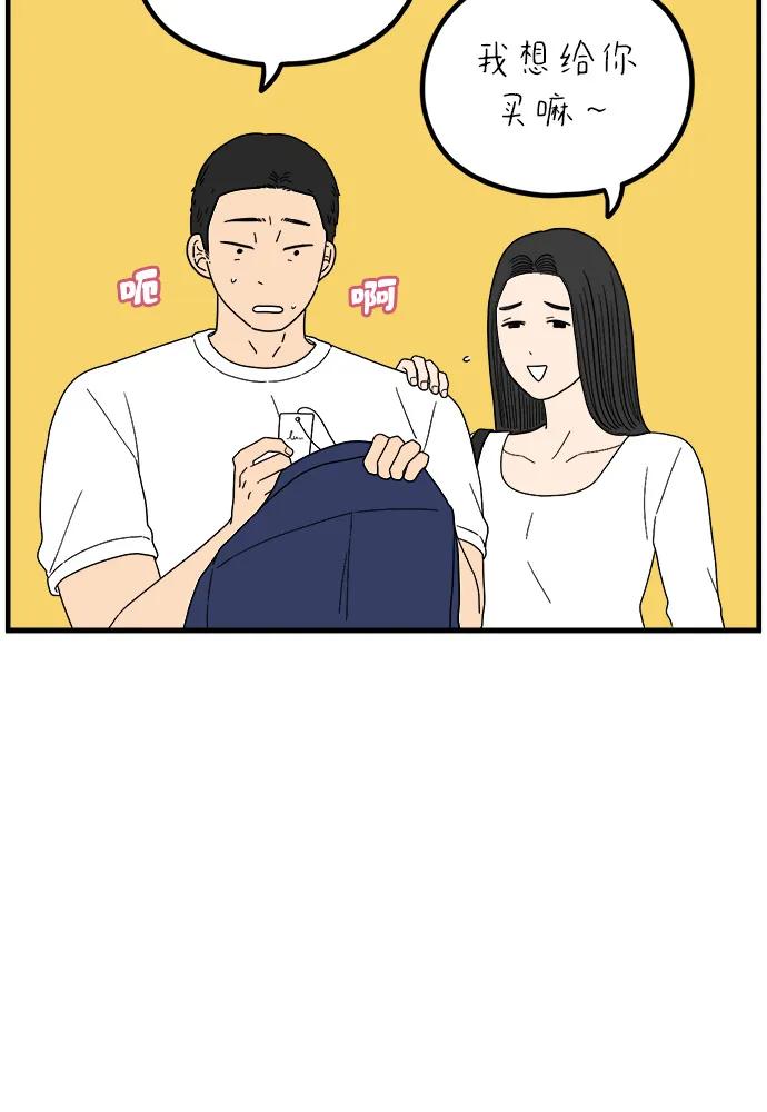 《29岁的我们》[第248话] 24岁，金山 第17页