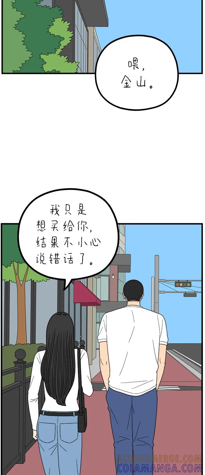 《29岁的我们》[第248话] 24岁，金山 第22页