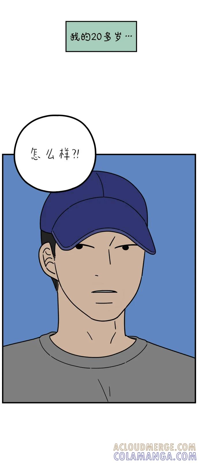 《29岁的我们》[第248话] 24岁，金山 第28页