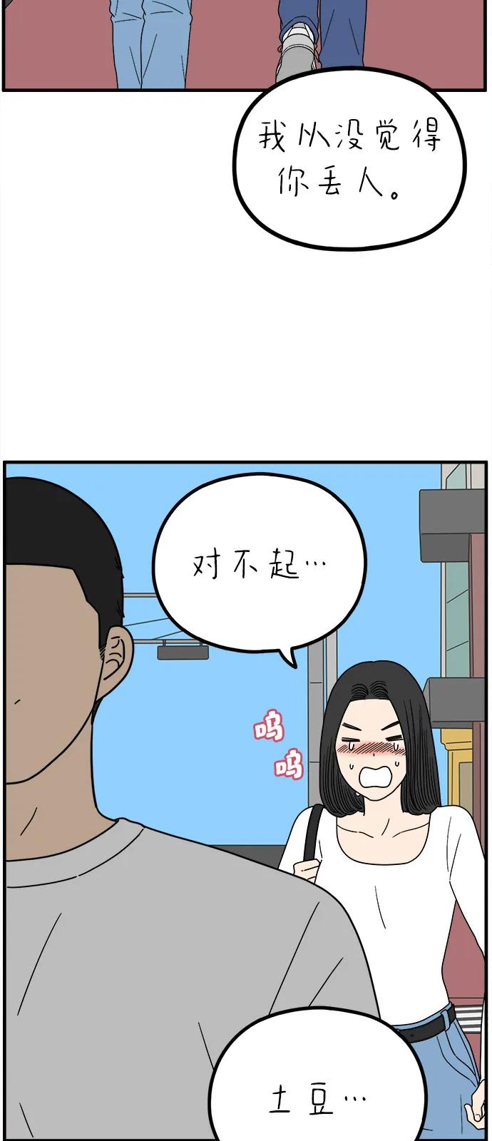 《29岁的我们》[第248话] 24岁，金山 第23页