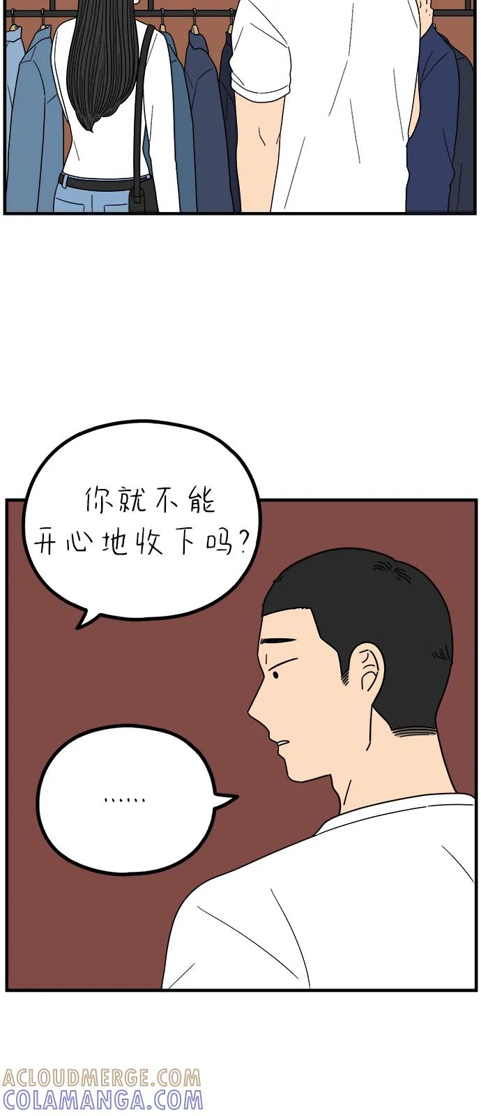 《29岁的我们》[第248话] 24岁，金山 第19页
