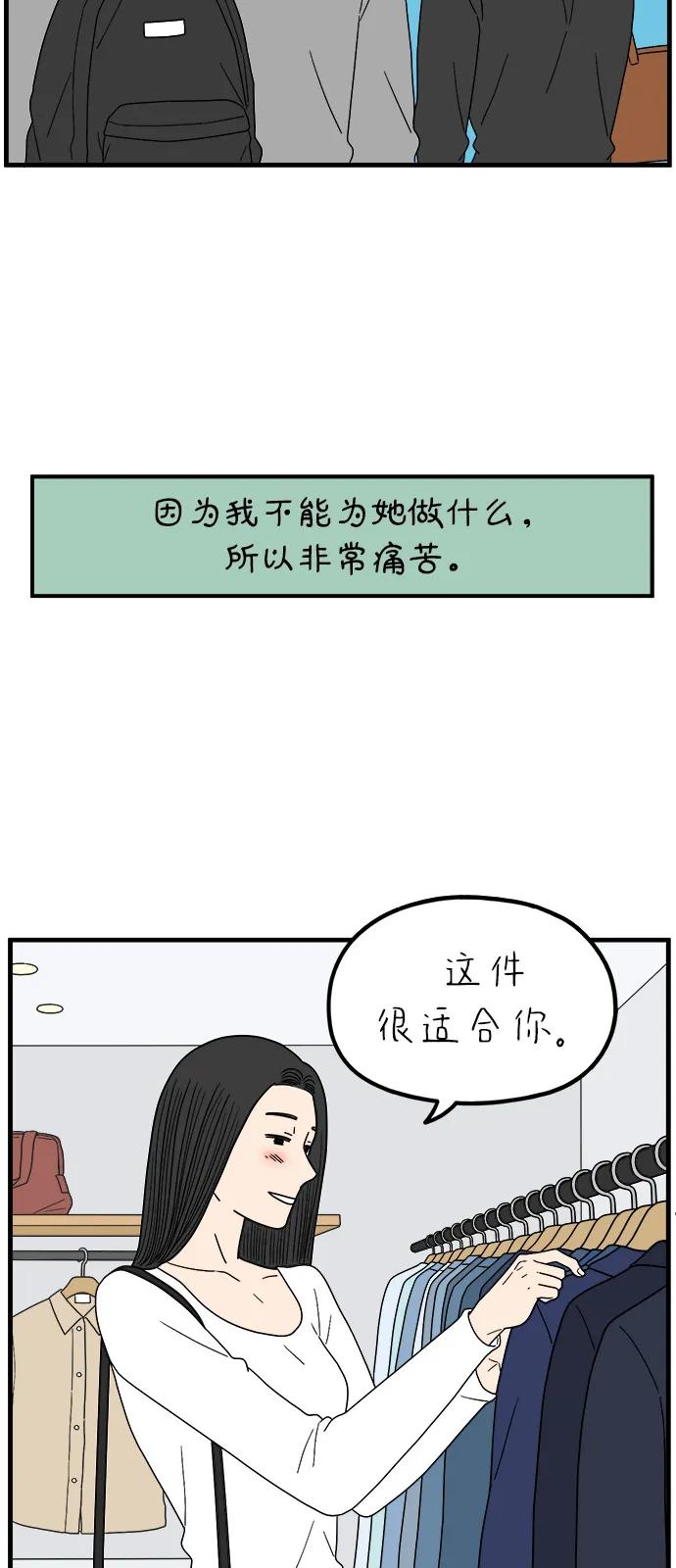 《29岁的我们》[第248话] 24岁，金山 第14页