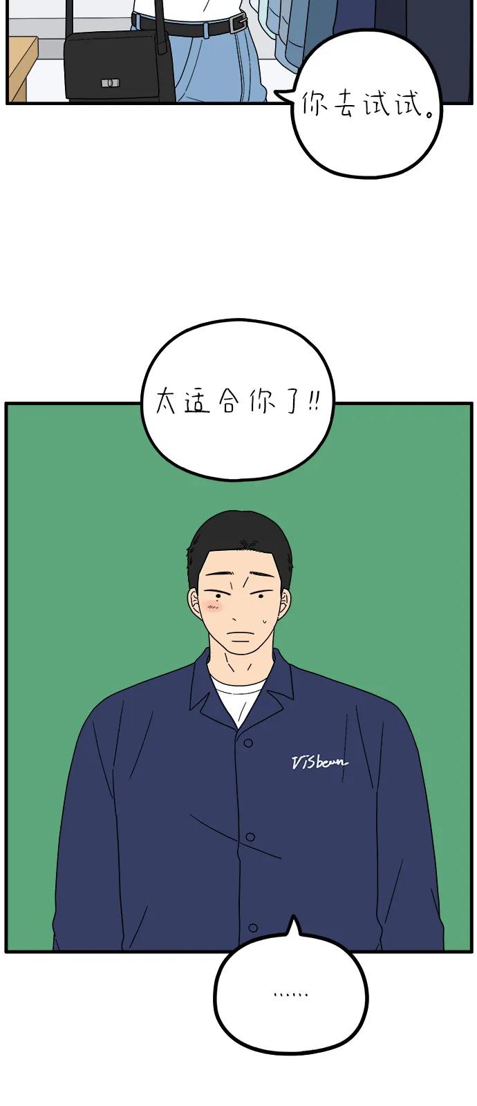 《29岁的我们》[第248话] 24岁，金山 第15页