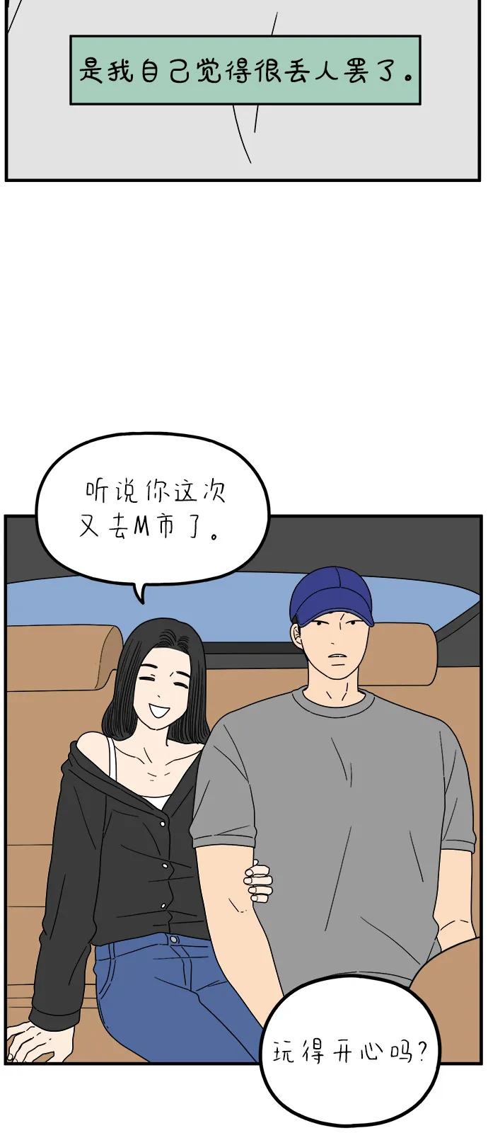 《29岁的我们》[第248话] 24岁，金山 第26页