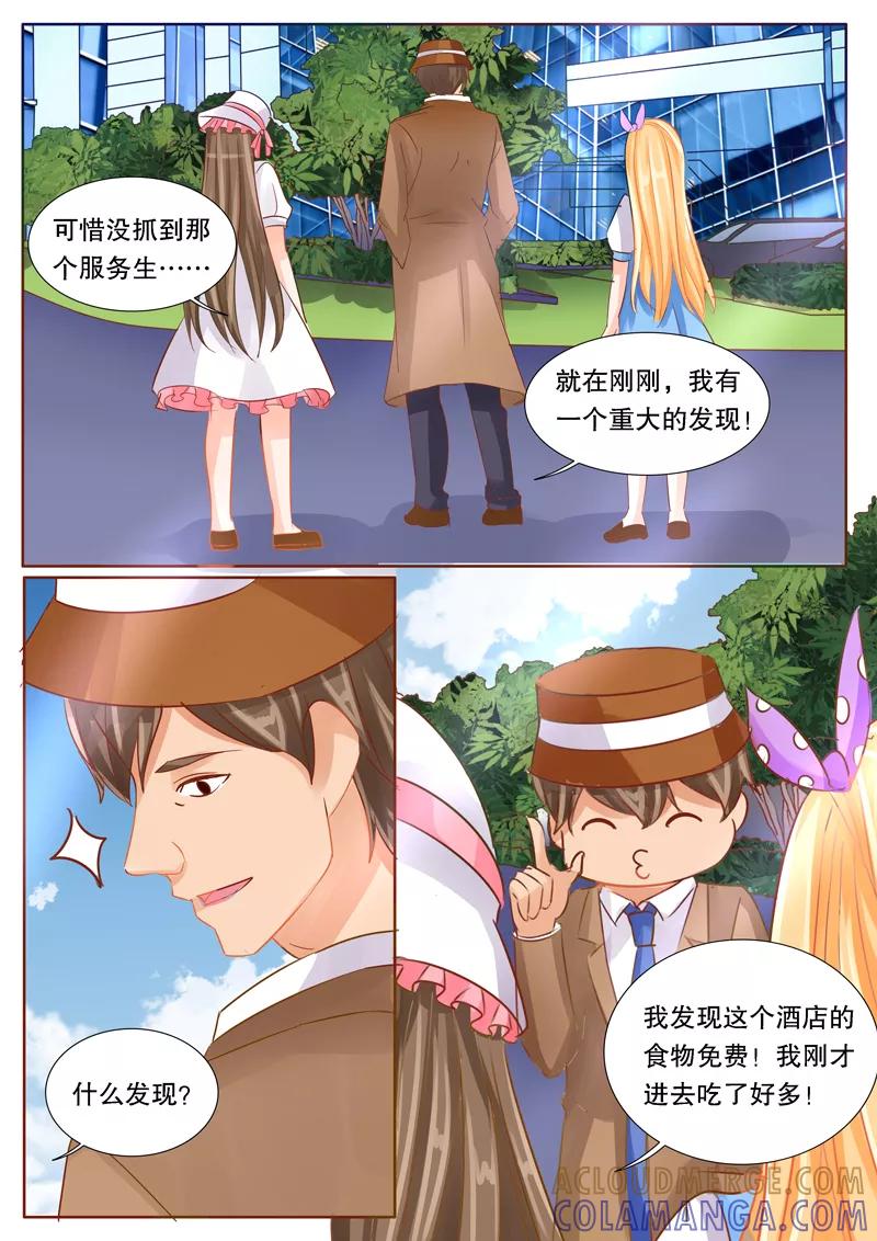 《超级学园探案密码》第31话 追击2 第12页