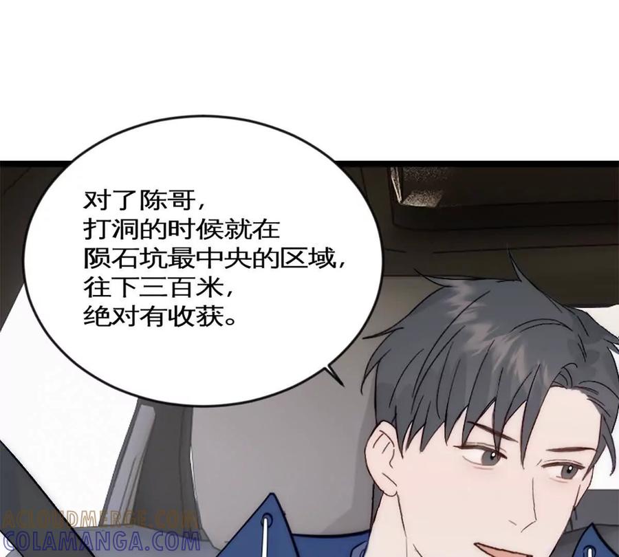 《神工》第41话 变成郭大师了！ 第52页