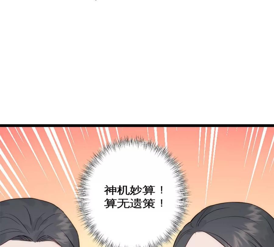 《神工》第41话 变成郭大师了！ 第50页