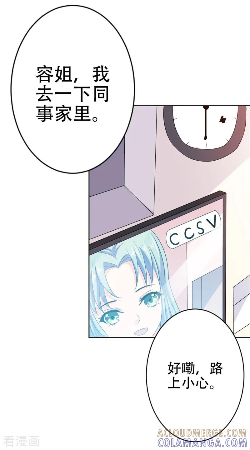 《这个王子有毒》第45话 别到处跑了 第7页