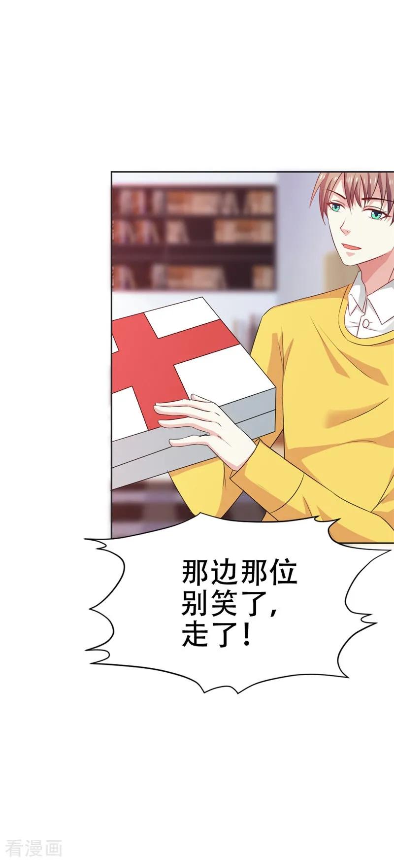 《这个王子有毒》第45话 别到处跑了 第2页